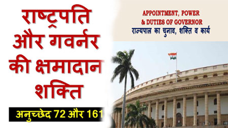 pardoning-power-of-governor